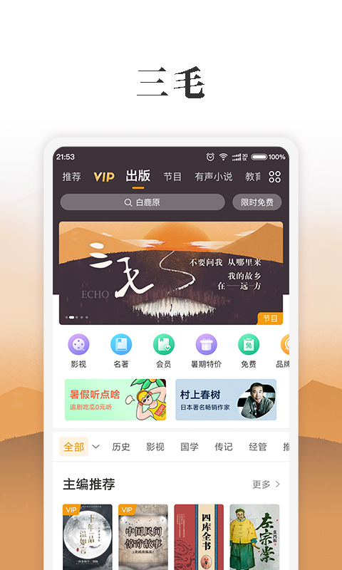 懒人听书官网版