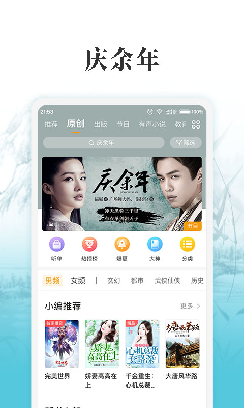 懒人听书官网版
