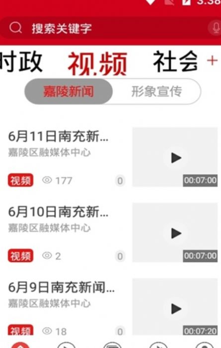 爱嘉陵安卓版