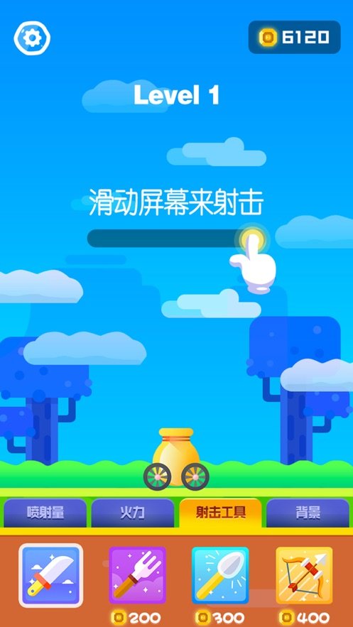 飞刀击爆水果