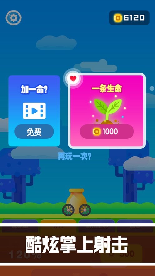 飞刀击爆水果