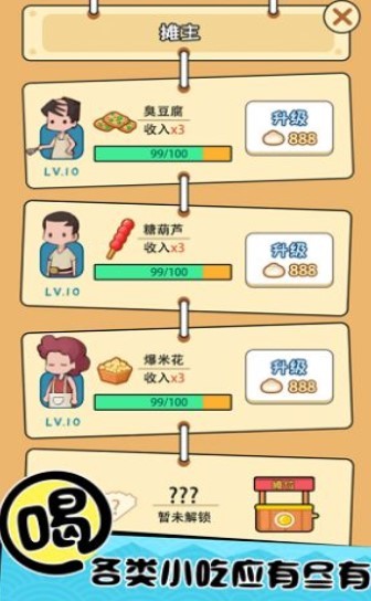 暴走小吃街