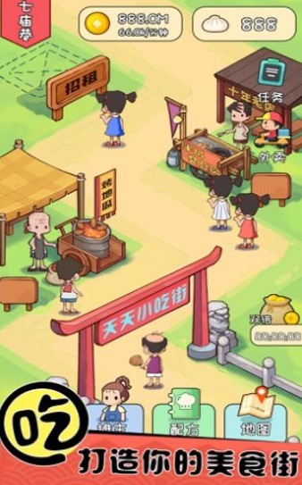 暴走小吃街