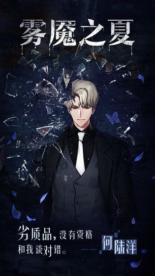 迷雾之夏最新版