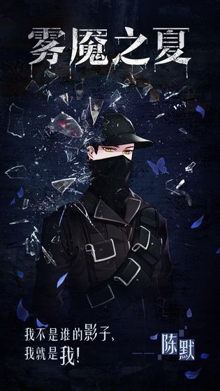 迷雾之夏最新版