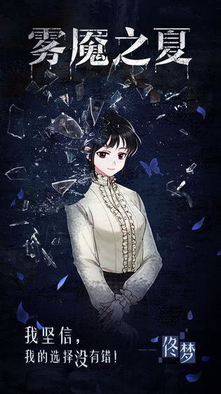 迷雾之夏最新版