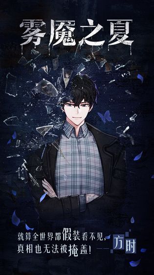 迷雾之夏最新版