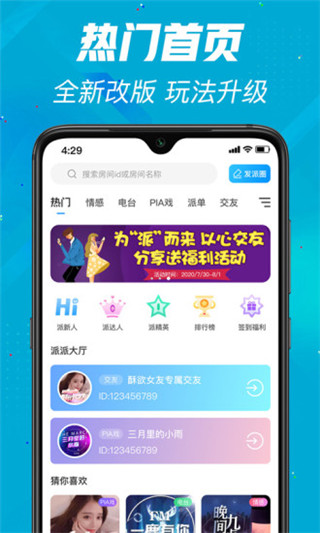 派派星球安卓版