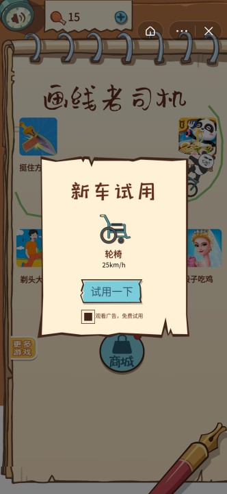 画线老司机最新版