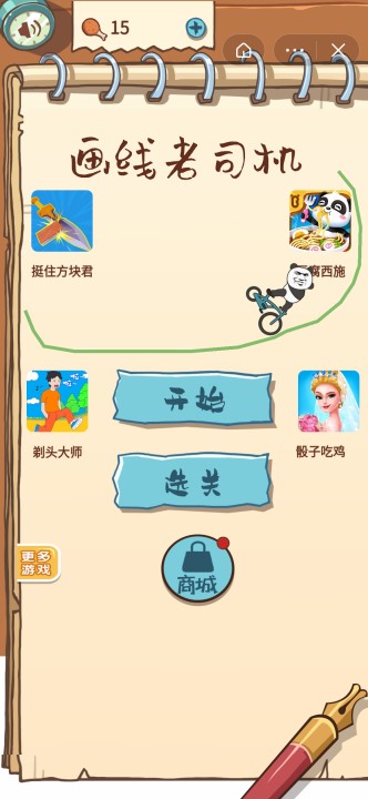 画线老司机最新版