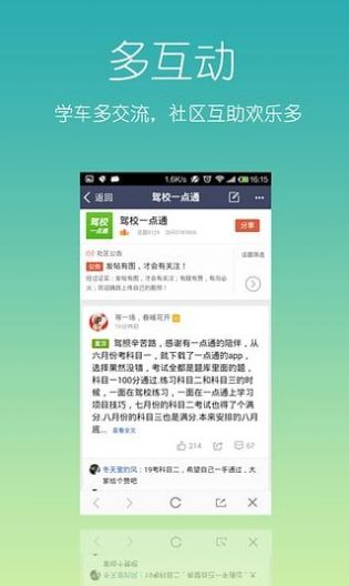 驾校一点通手机版