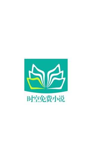 时空小说福利社