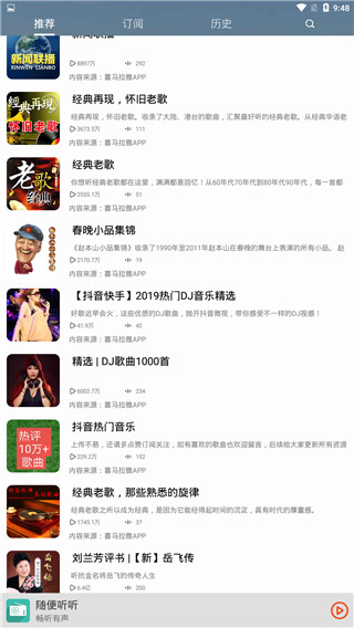 畅听有声小说网
