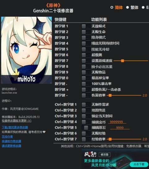 原神修改器风灵月影