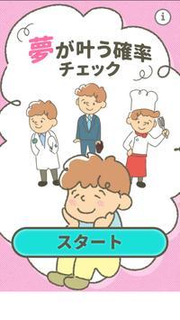 确认实现梦想的概率手机版