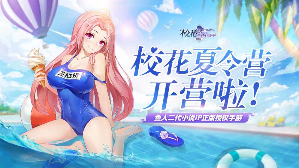 校花的贴身高手:天阶岛