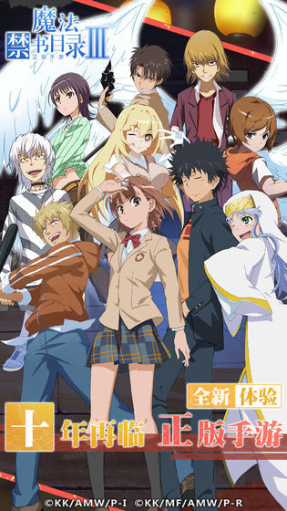 魔法禁书目录网易版