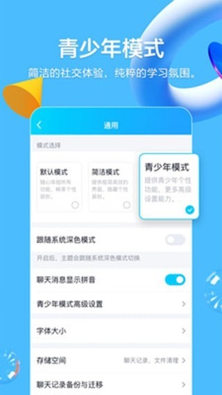 QQ儿童版