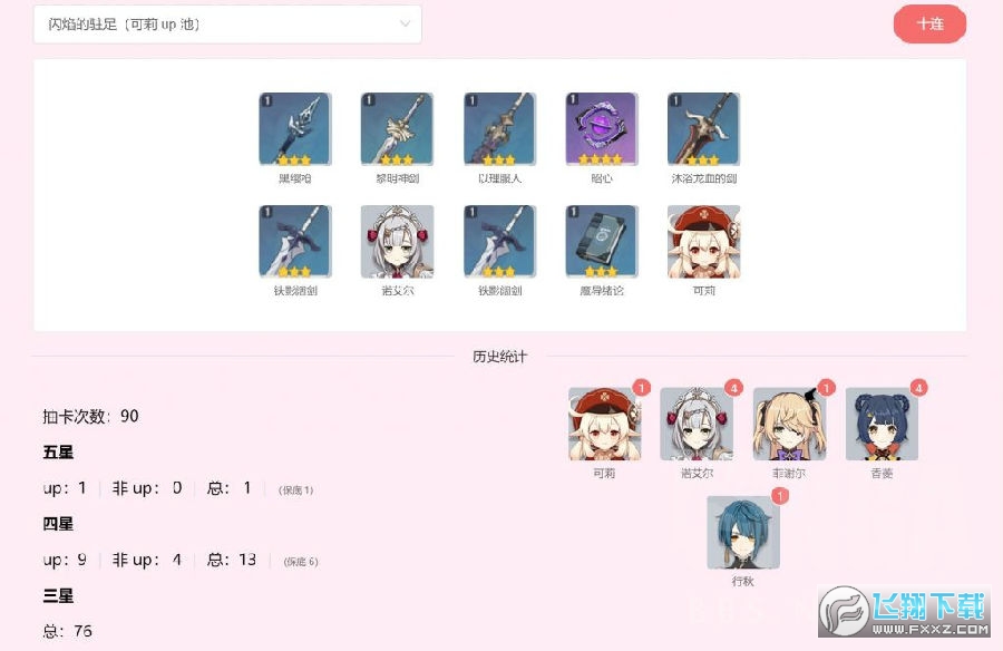 原神十连抽模拟器