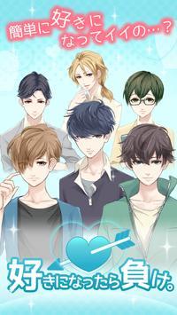 如果喜欢他就会输