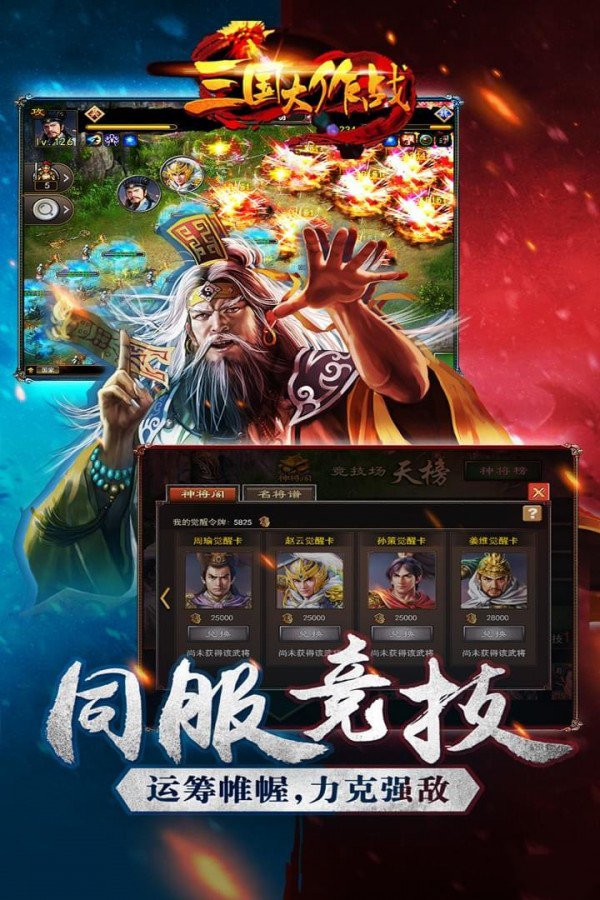 三国大作战