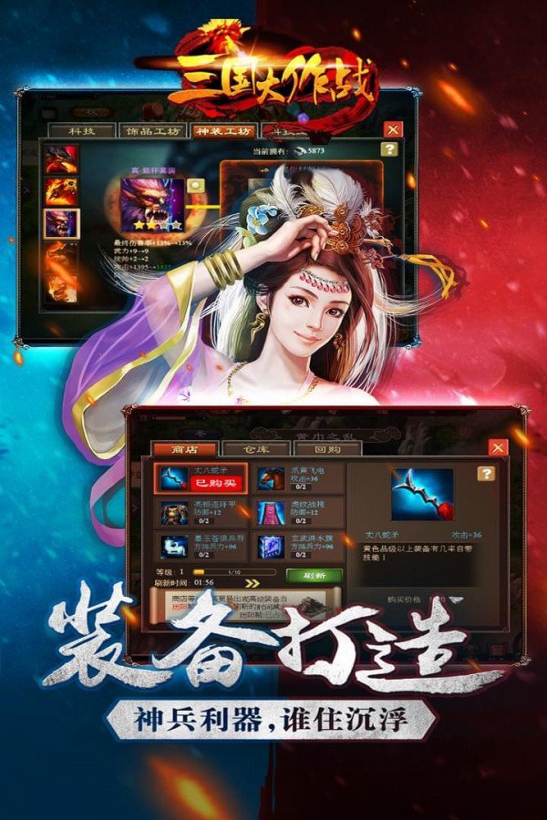 三国大作战