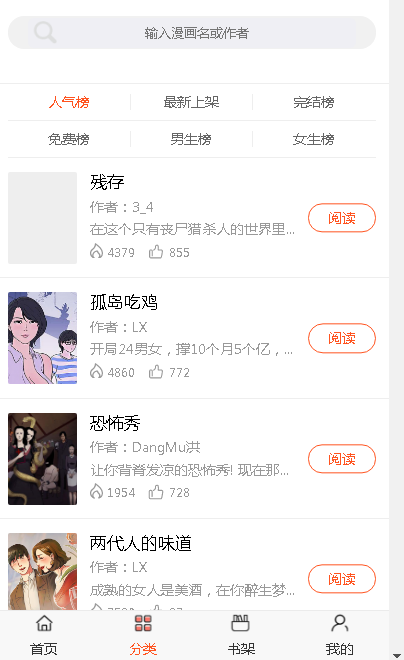 韩漫秀