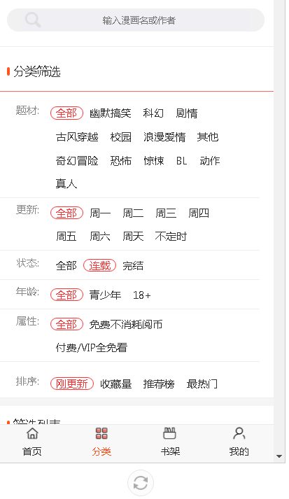 韩漫秀