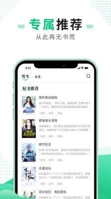 追疯免费小说ios版