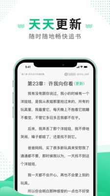 追疯免费小说安卓版