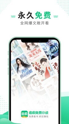 追疯免费小说安卓版