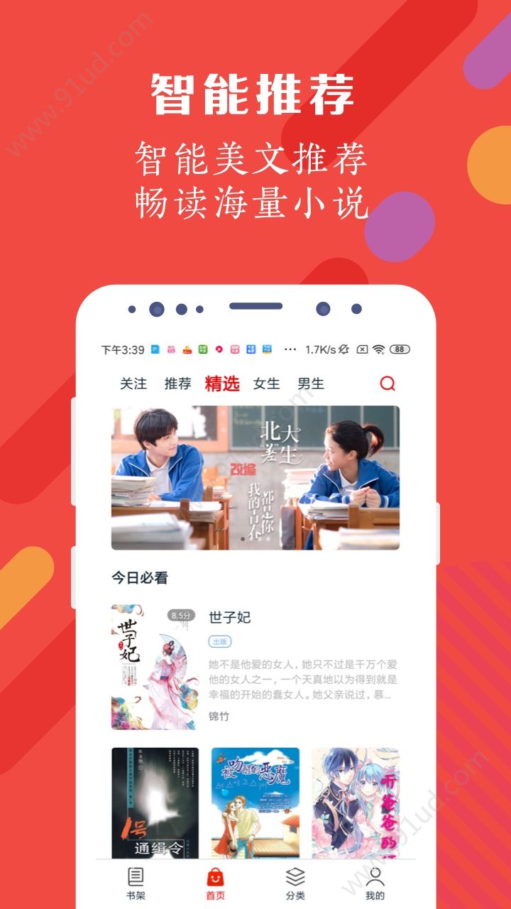 红豆阅读安卓版