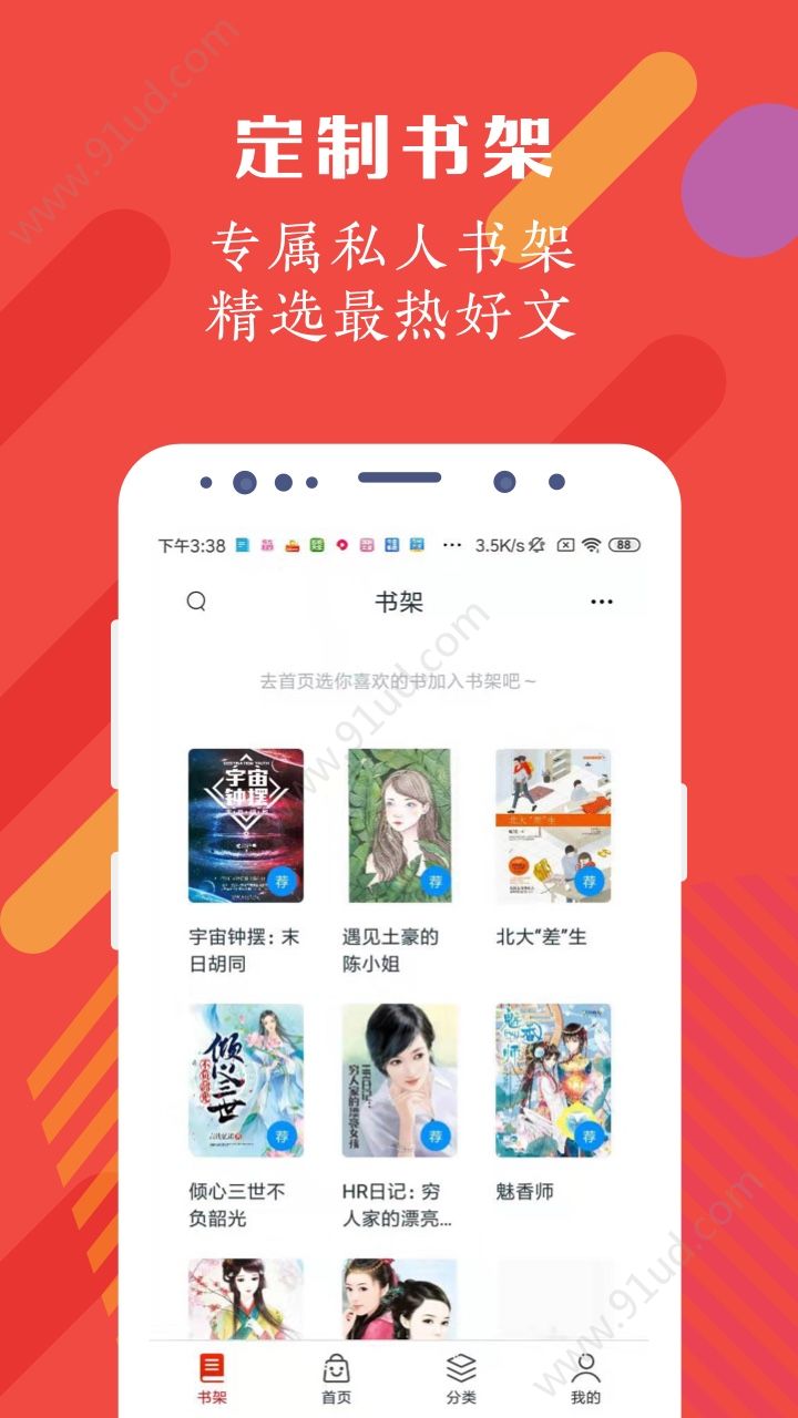 红豆阅读iOS版