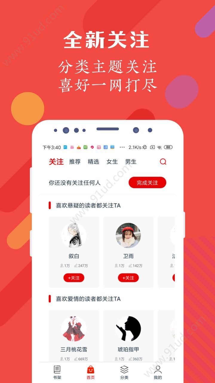 红豆阅读iOS版