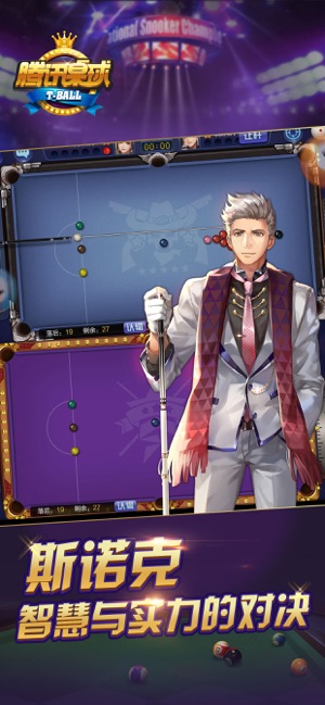 腾讯桌球最新版