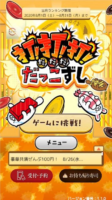 打打打萌抱寿司中文版