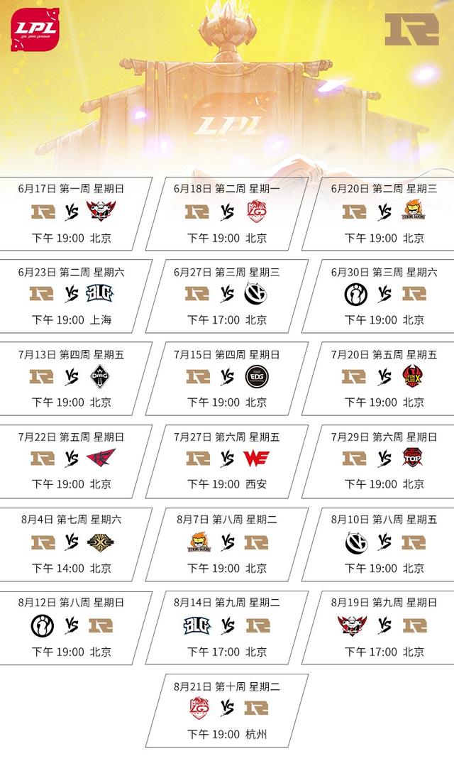 LOLsafari浏览器赛程日历