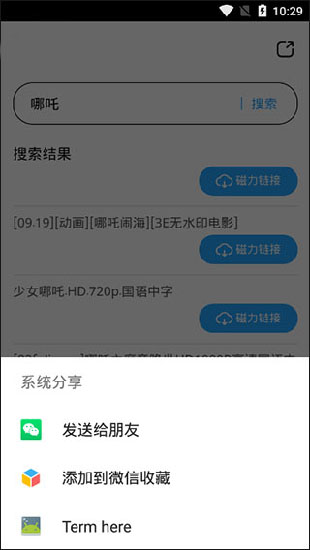 磁力天堂ios版