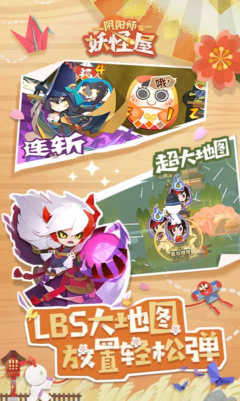 阴阳师妖怪屋网易版