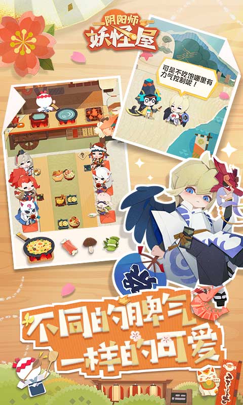 阴阳师妖怪屋网易版