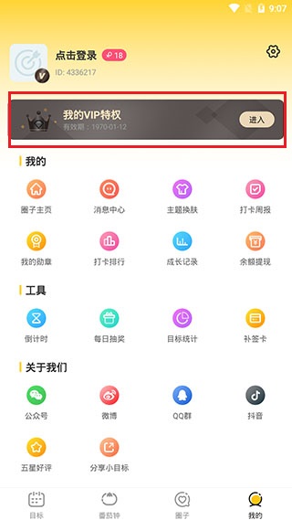 小目标打卡iOS版