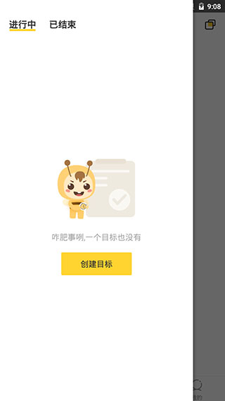 小目标打卡iOS版