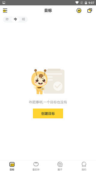 小目标打卡iOS版