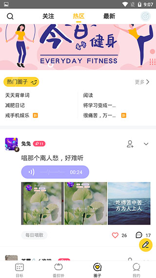 小目标打卡最新版