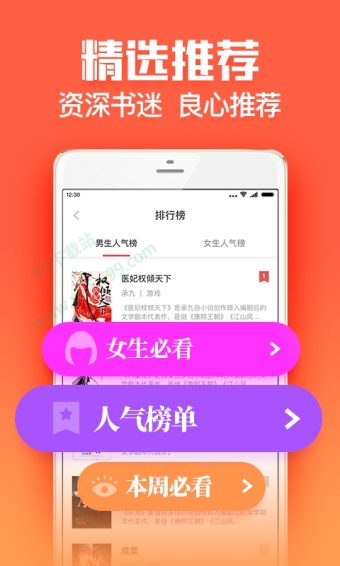 扎堆小说iOS版