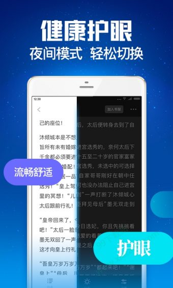 扎堆小说iOS版