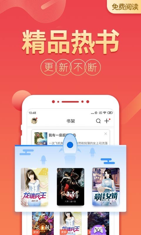 免费小说阅读iOS版
