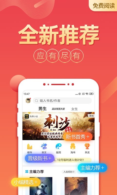 免费小说阅读iOS版