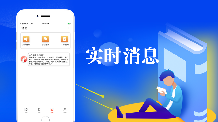 快读小说免费版