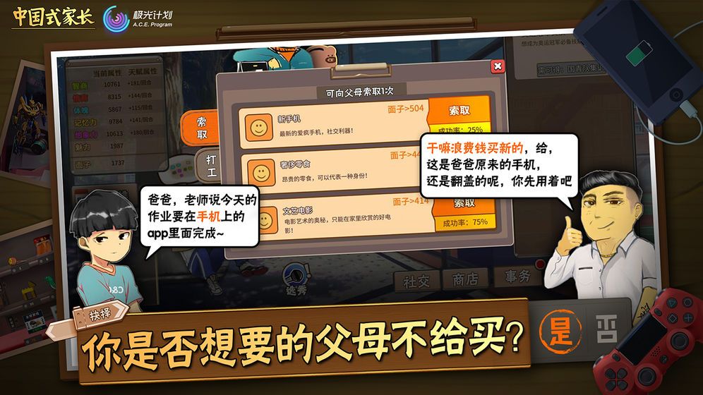 中国式家长正式版
